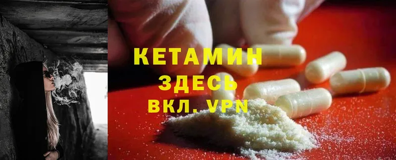 КЕТАМИН ketamine Пионерский