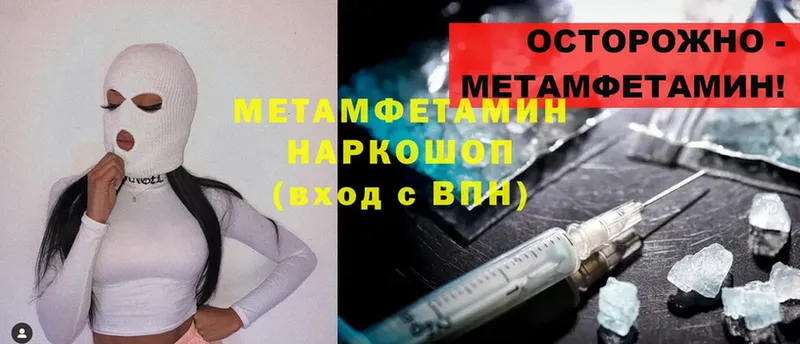 Первитин Methamphetamine  OMG ССЫЛКА  Пионерский 